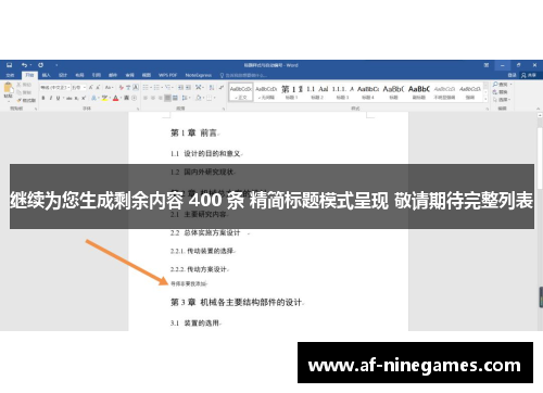 继续为您生成剩余内容 400 条 精简标题模式呈现 敬请期待完整列表 继续为您生成剩余内容 400 条 精简标题模式呈现 敬请期待完整列表