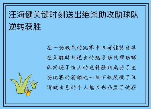 汪海健关键时刻送出绝杀助攻助球队逆转获胜 汪海健关键时刻送出绝杀助攻助球队逆转获胜