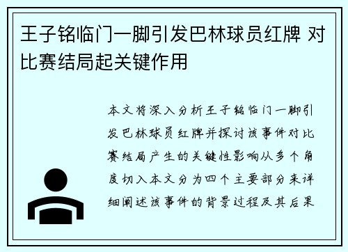王子铭临门一脚引发巴林球员红牌 对比赛结局起关键作用