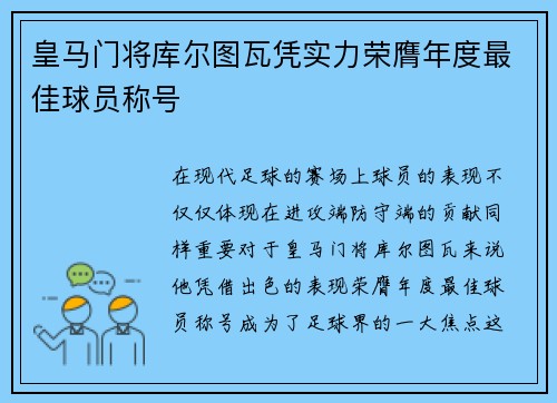 皇马门将库尔图瓦凭实力荣膺年度最佳球员称号