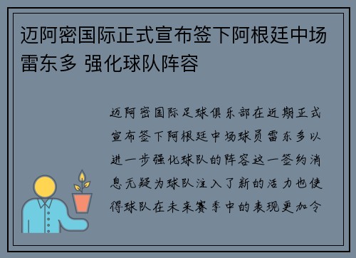 迈阿密国际正式宣布签下阿根廷中场雷东多 强化球队阵容 迈阿密国际正式宣布签下阿根廷中场雷东多 强化球队阵容