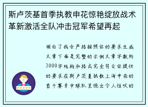 斯卢茨基首季执教申花惊艳绽放战术革新激活全队冲击冠军希望再起 斯卢茨基首季执教申花惊艳绽放战术革新激活全队冲击冠军希望再起